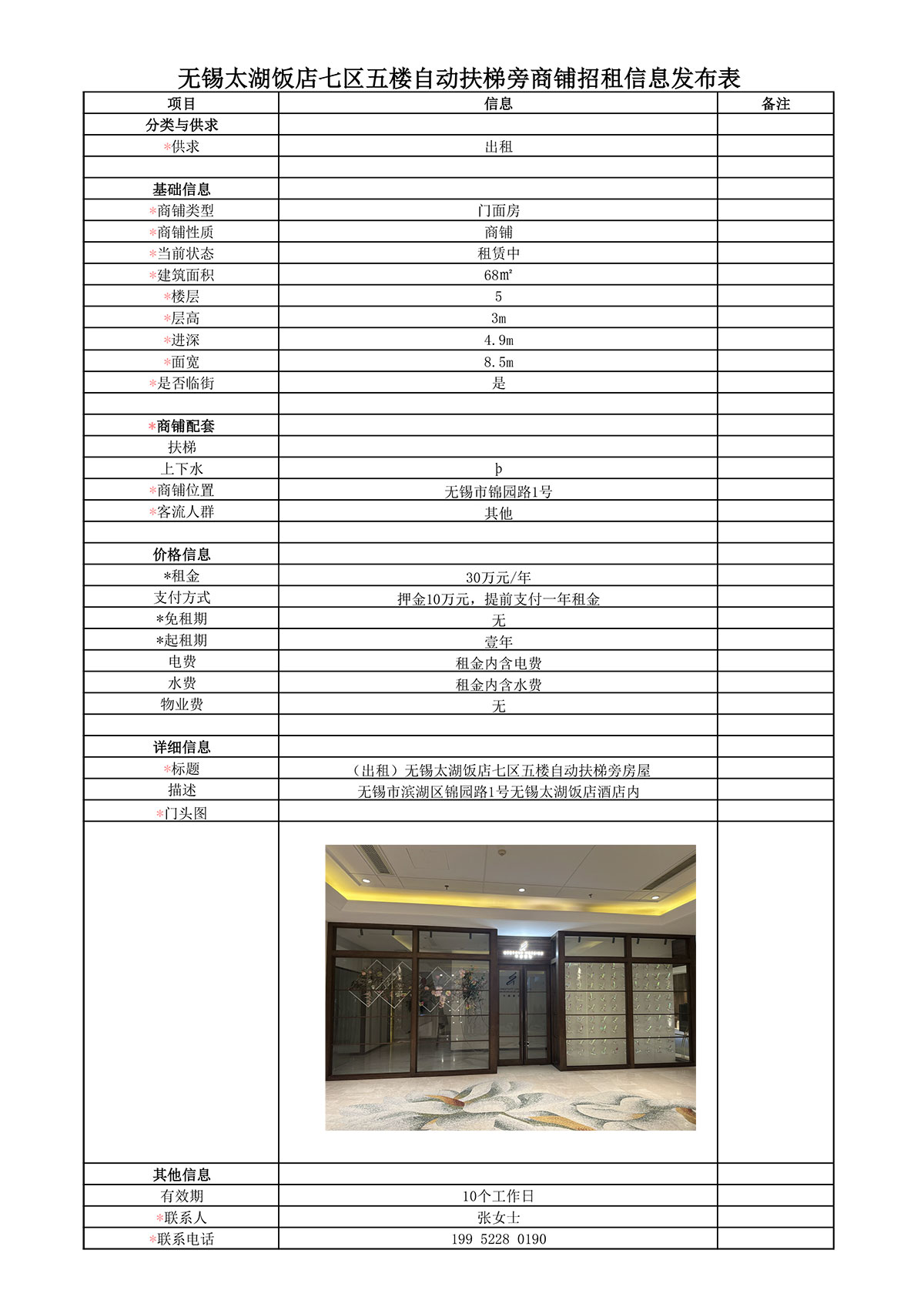 招租信息發(fā)布表—七區(qū)五樓自動(dòng)扶梯旁房屋.jpg