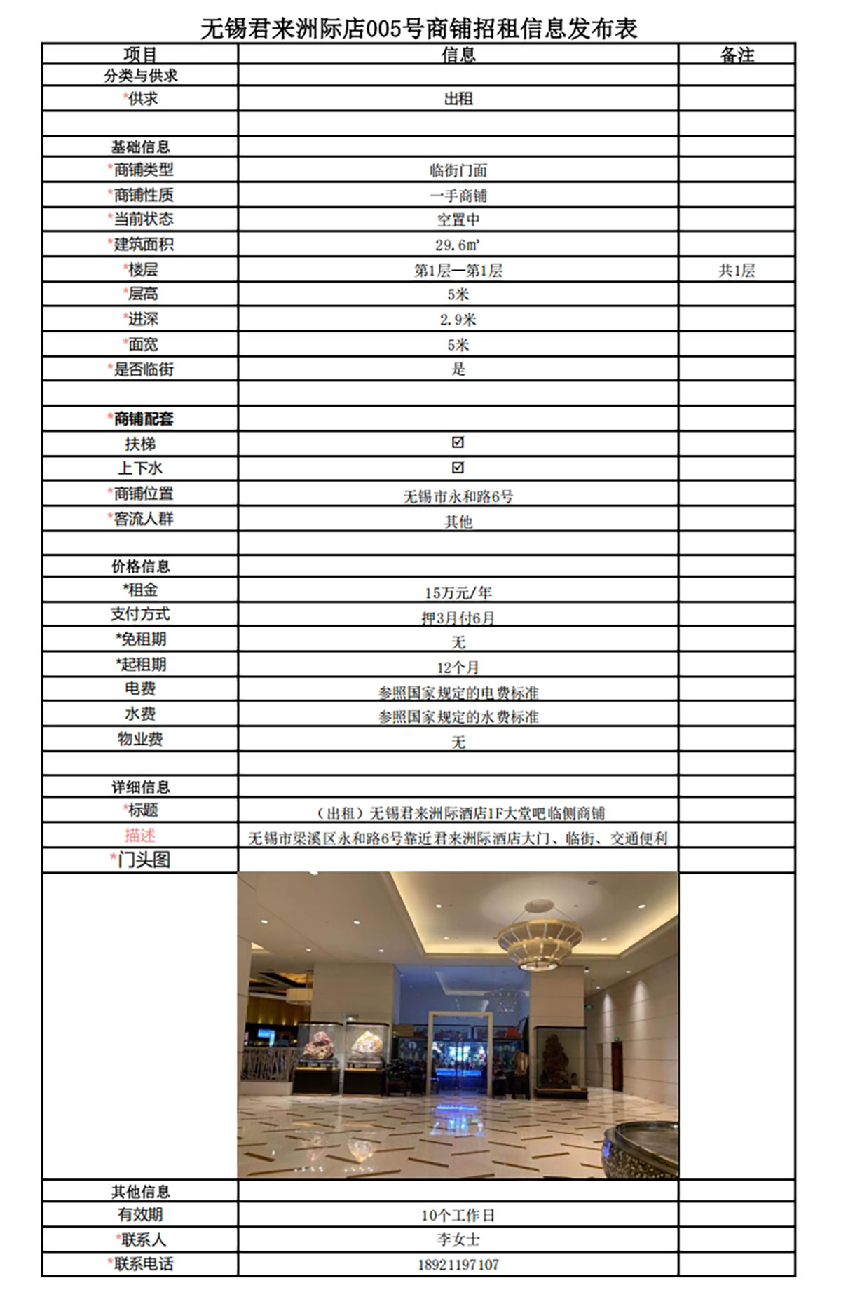 1F大堂吧臨側(cè)招租信息發(fā)布表—無(wú)錫君來(lái)洲際酒店005號(hào)商鋪.jpg